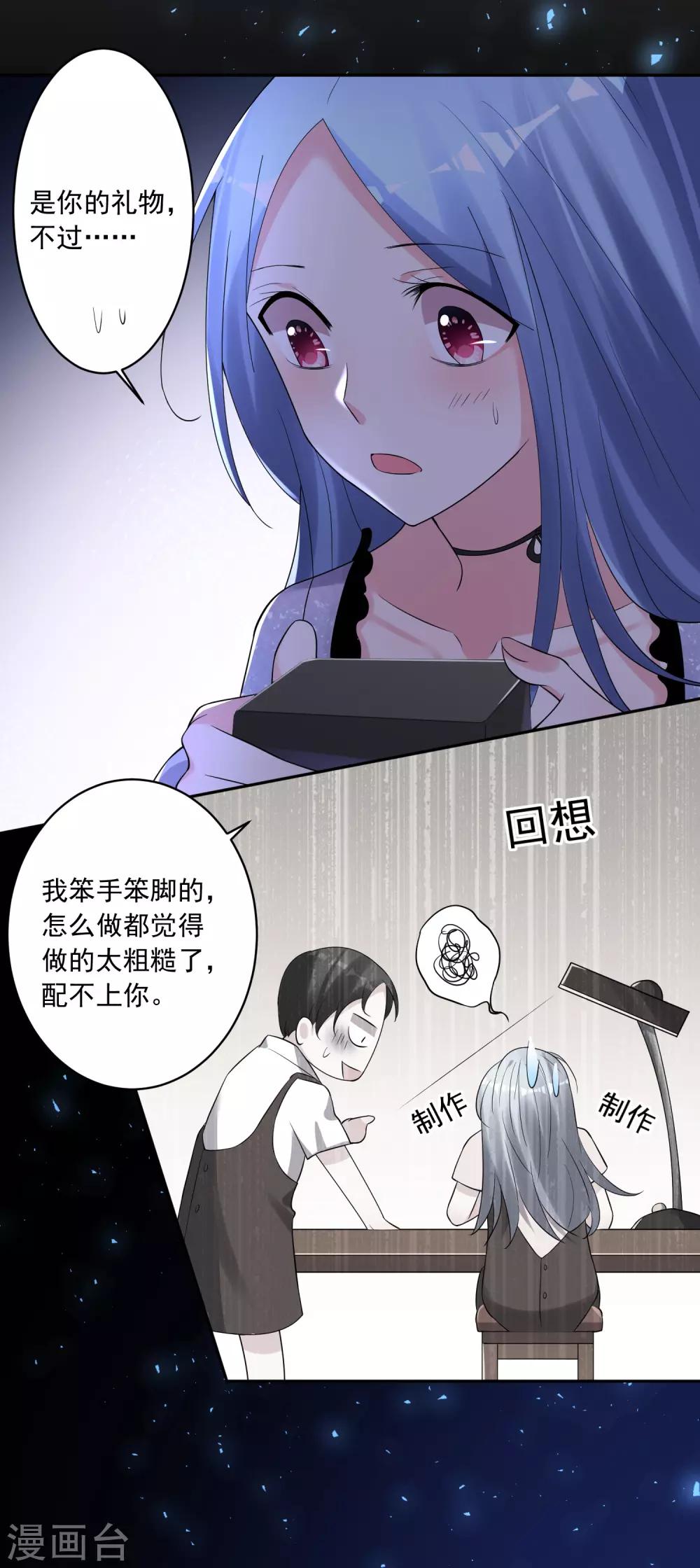 《我被总裁黑上了！》漫画最新章节第223话免费下拉式在线观看章节第【20】张图片