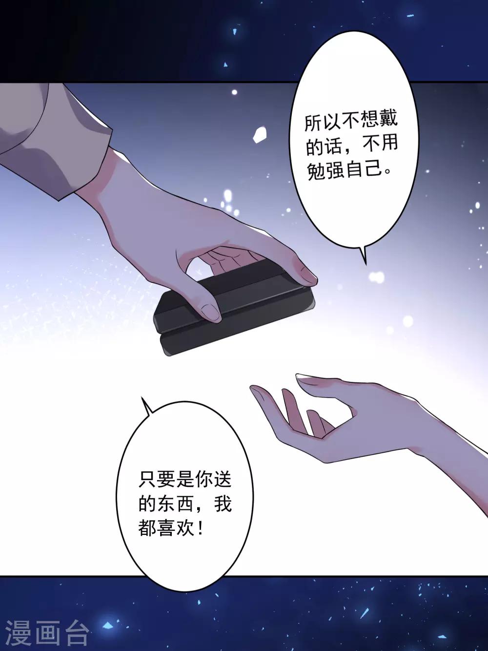 《我被总裁黑上了！》漫画最新章节第223话免费下拉式在线观看章节第【21】张图片