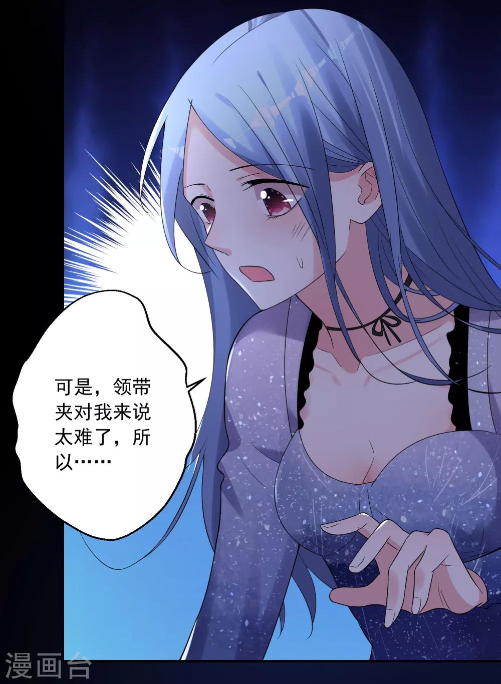 《我被总裁黑上了！》漫画最新章节第223话免费下拉式在线观看章节第【23】张图片