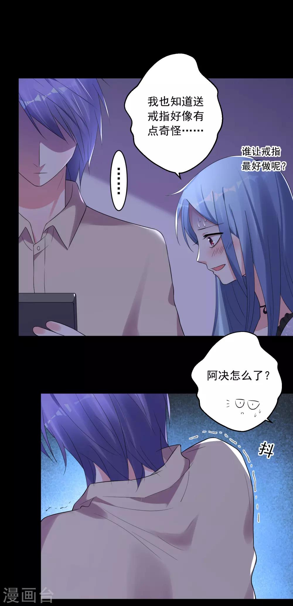 《我被总裁黑上了！》漫画最新章节第223话免费下拉式在线观看章节第【25】张图片