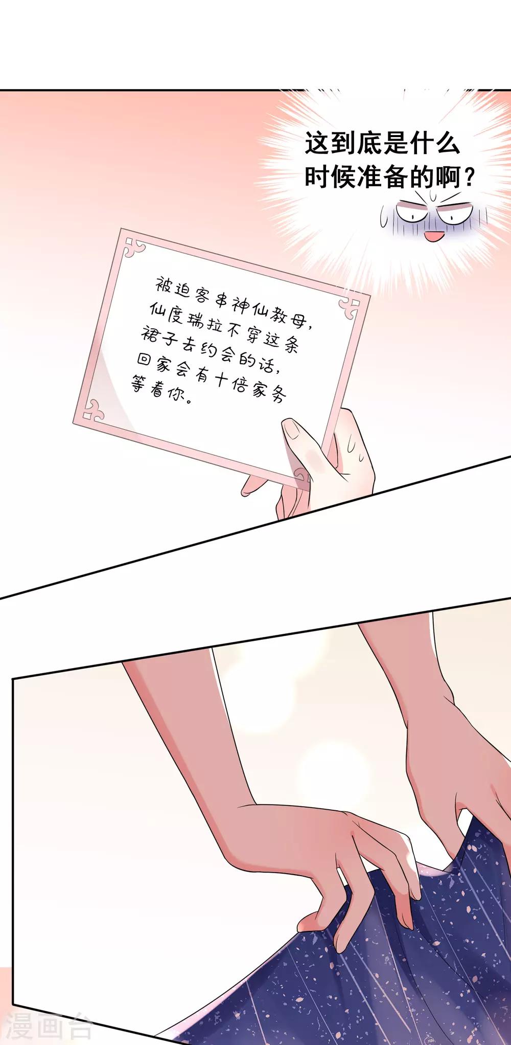 《我被总裁黑上了！》漫画最新章节第223话免费下拉式在线观看章节第【8】张图片