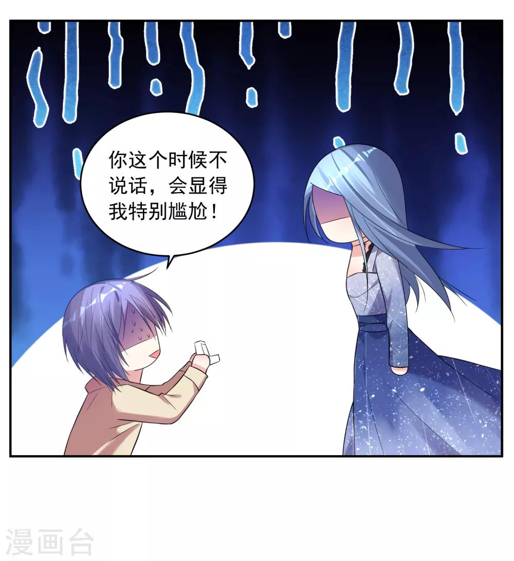 《我被总裁黑上了！》漫画最新章节第224话免费下拉式在线观看章节第【11】张图片