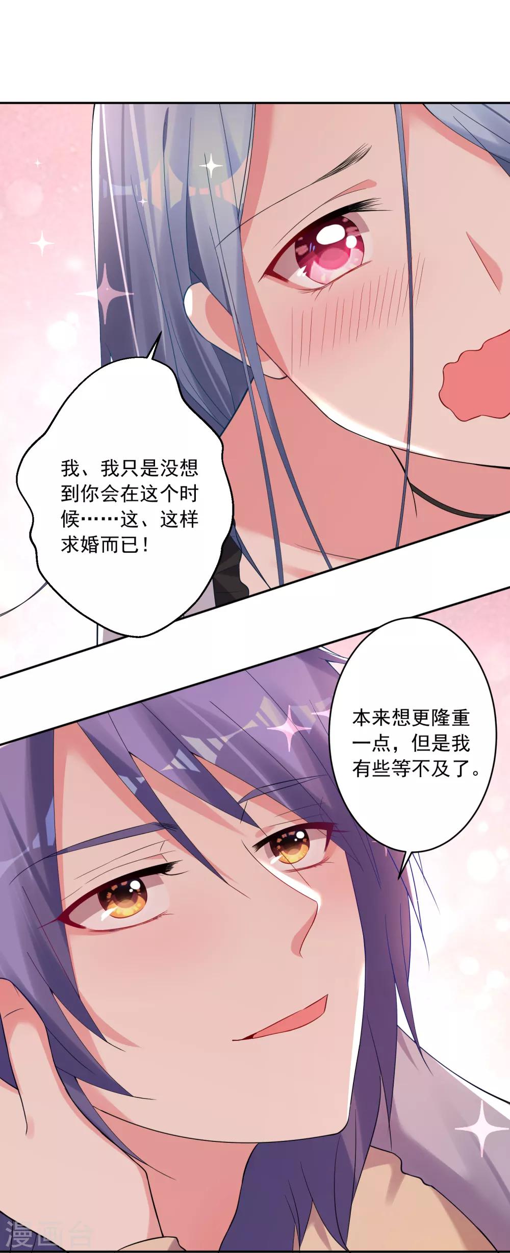 《我被总裁黑上了！》漫画最新章节第224话免费下拉式在线观看章节第【15】张图片