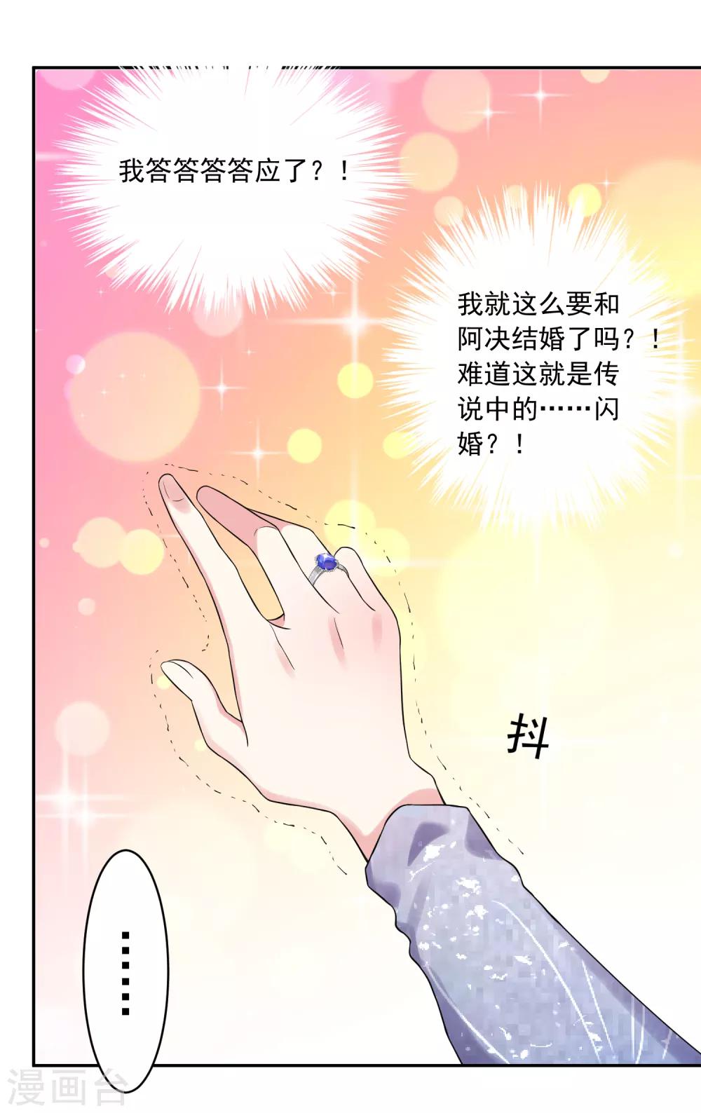 《我被总裁黑上了！》漫画最新章节第224话免费下拉式在线观看章节第【19】张图片