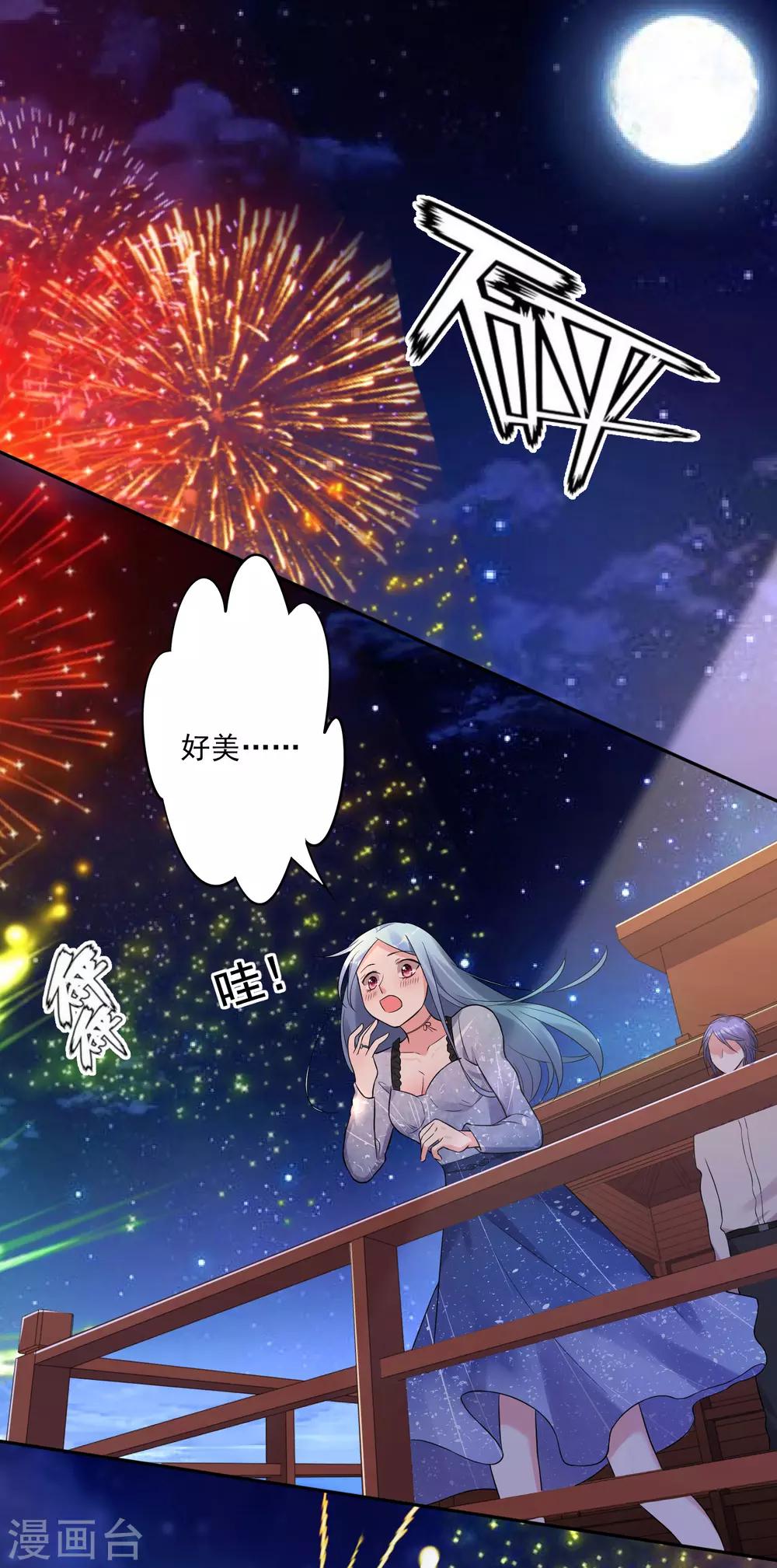 《我被总裁黑上了！》漫画最新章节第224话免费下拉式在线观看章节第【24】张图片