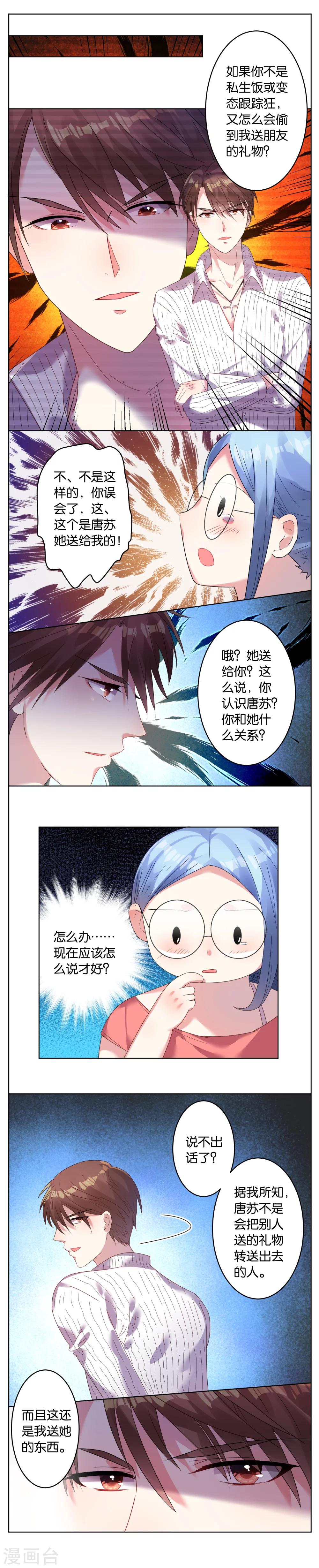 《我被总裁黑上了！》漫画最新章节第24话免费下拉式在线观看章节第【2】张图片