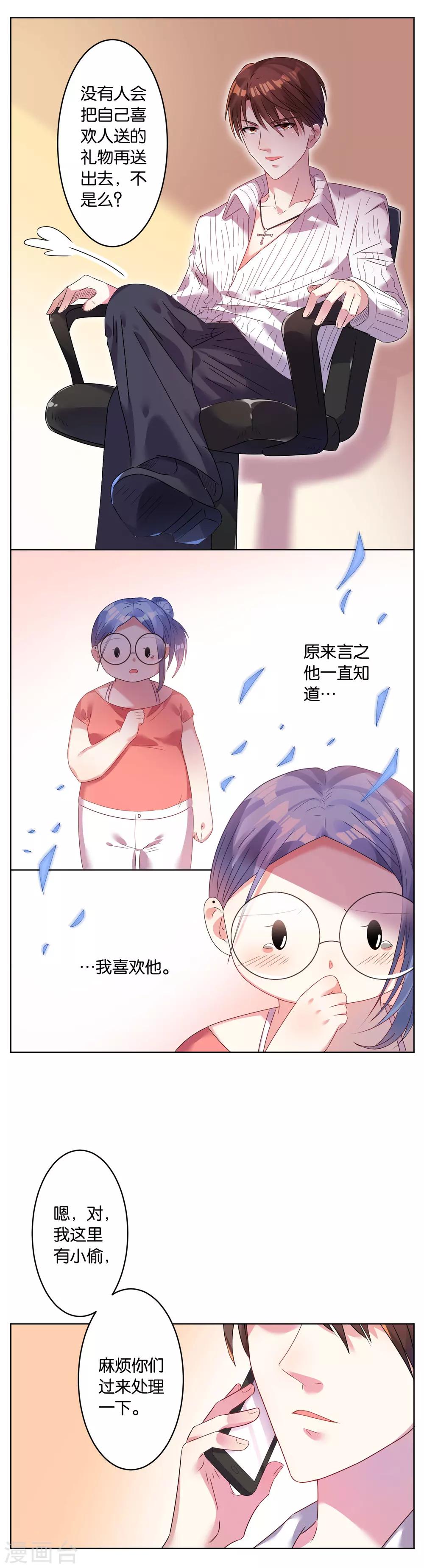 《我被总裁黑上了！》漫画最新章节第24话免费下拉式在线观看章节第【3】张图片