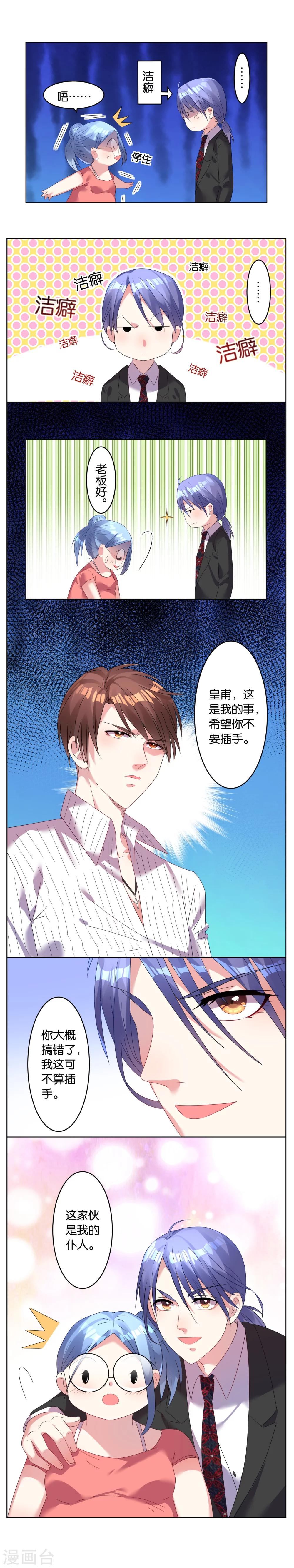 《我被总裁黑上了！》漫画最新章节第24话免费下拉式在线观看章节第【7】张图片