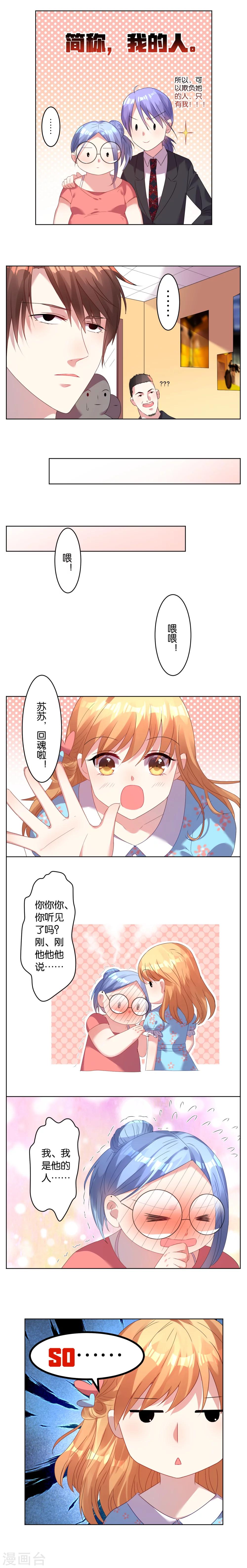 《我被总裁黑上了！》漫画最新章节第24话免费下拉式在线观看章节第【8】张图片