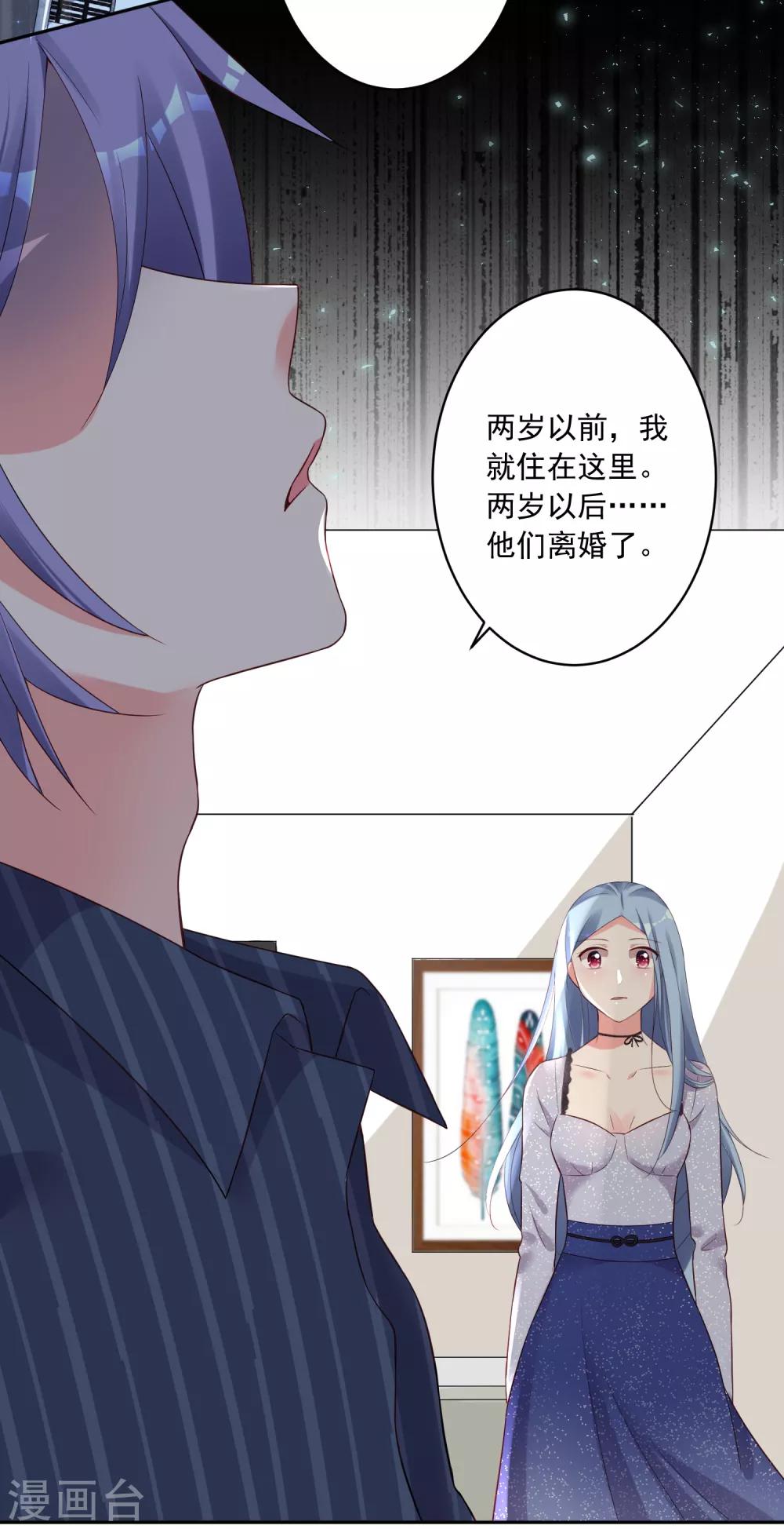 《我被总裁黑上了！》漫画最新章节第226话免费下拉式在线观看章节第【12】张图片