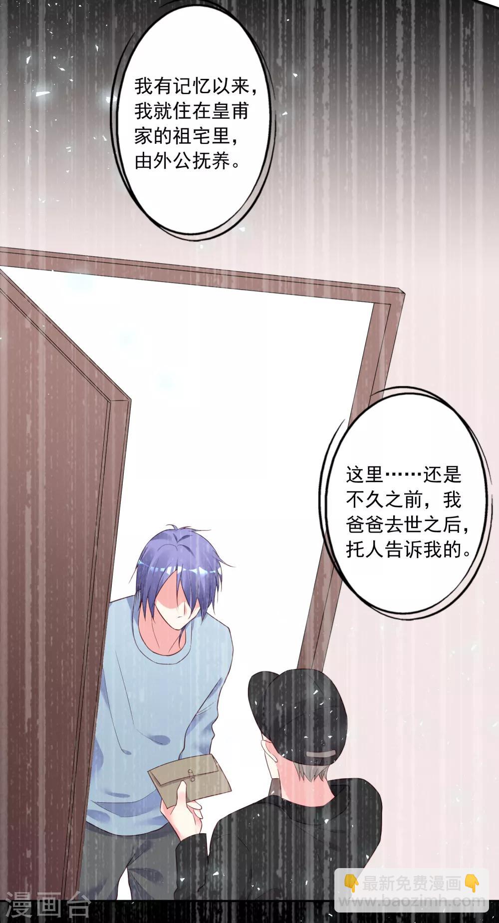 《我被总裁黑上了！》漫画最新章节第226话免费下拉式在线观看章节第【15】张图片