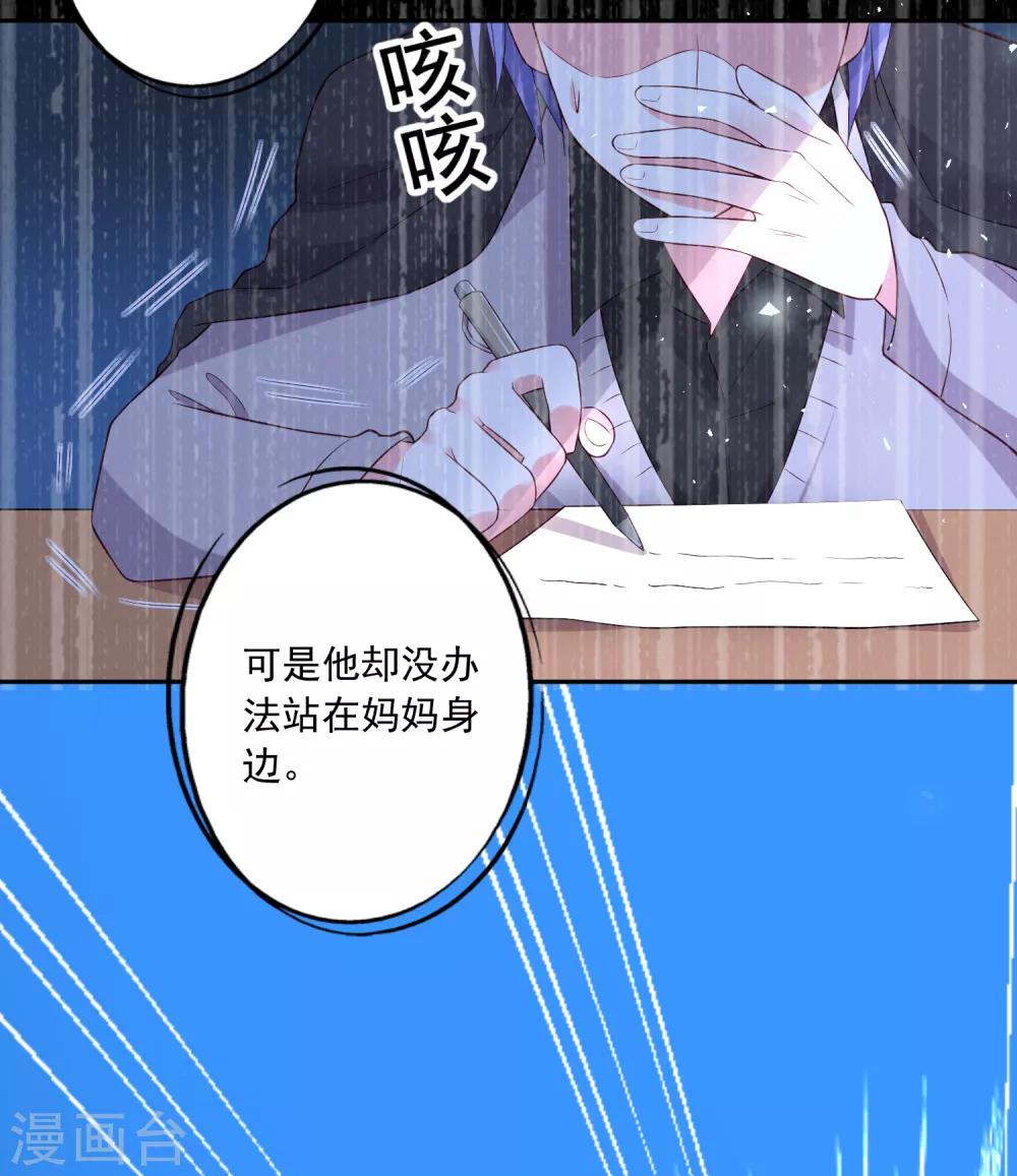 《我被总裁黑上了！》漫画最新章节第226话免费下拉式在线观看章节第【17】张图片