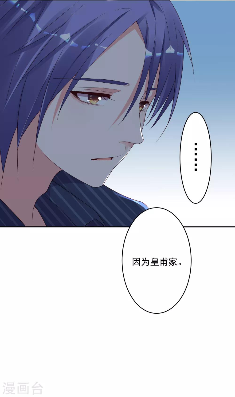 《我被总裁黑上了！》漫画最新章节第226话免费下拉式在线观看章节第【19】张图片