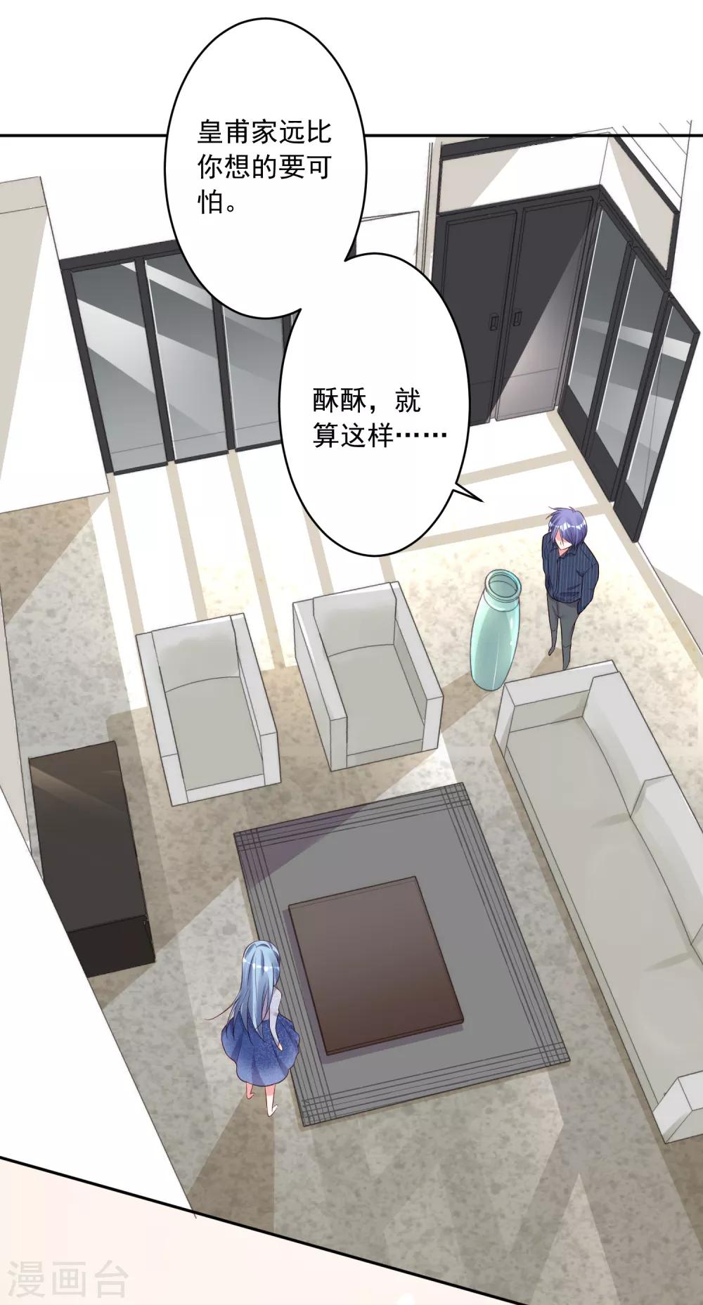 《我被总裁黑上了！》漫画最新章节第226话免费下拉式在线观看章节第【20】张图片