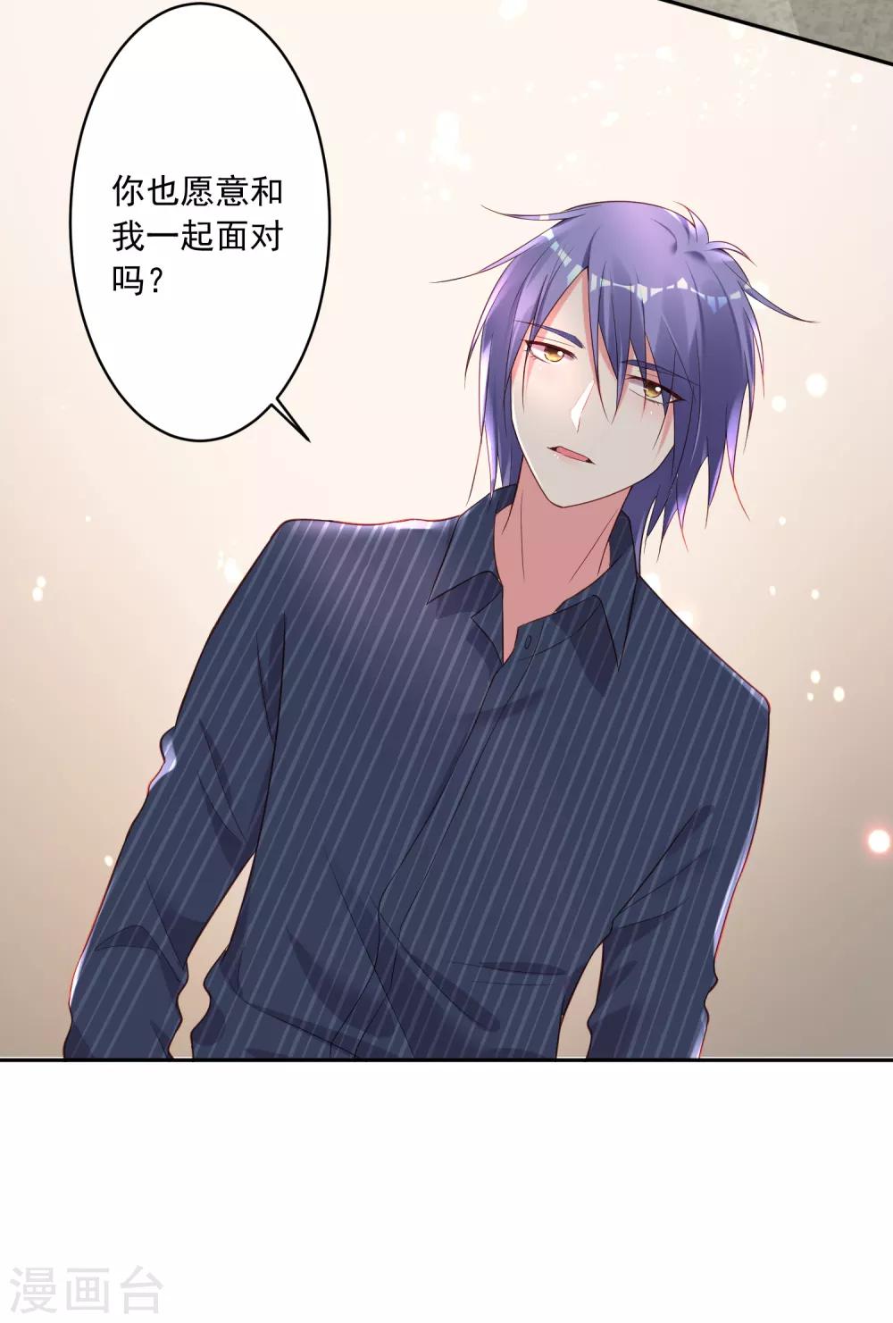 《我被总裁黑上了！》漫画最新章节第226话免费下拉式在线观看章节第【21】张图片