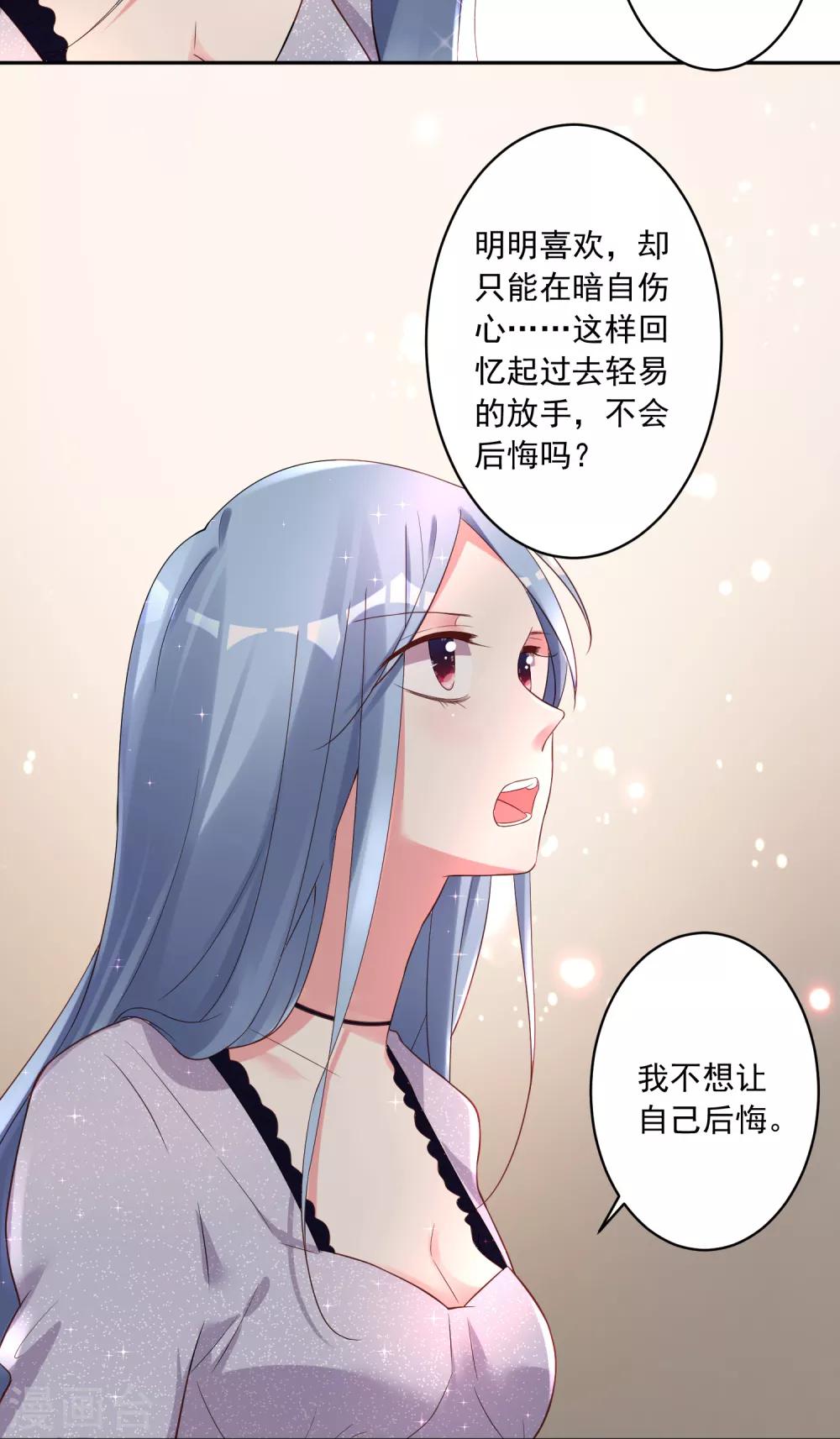 《我被总裁黑上了！》漫画最新章节第226话免费下拉式在线观看章节第【23】张图片