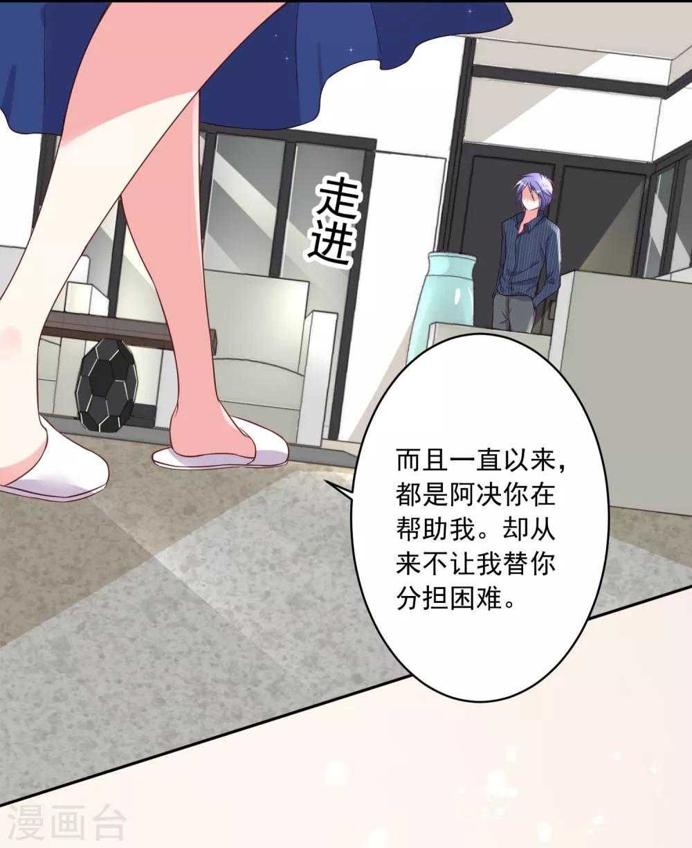 《我被总裁黑上了！》漫画最新章节第226话免费下拉式在线观看章节第【24】张图片