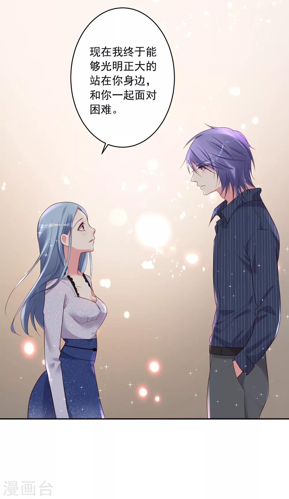 《我被总裁黑上了！》漫画最新章节第226话免费下拉式在线观看章节第【25】张图片