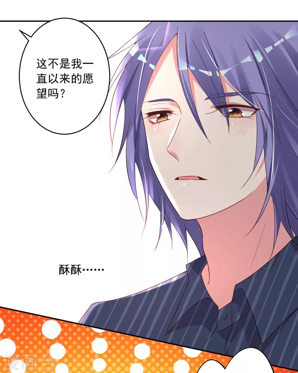 《我被总裁黑上了！》漫画最新章节第226话免费下拉式在线观看章节第【26】张图片