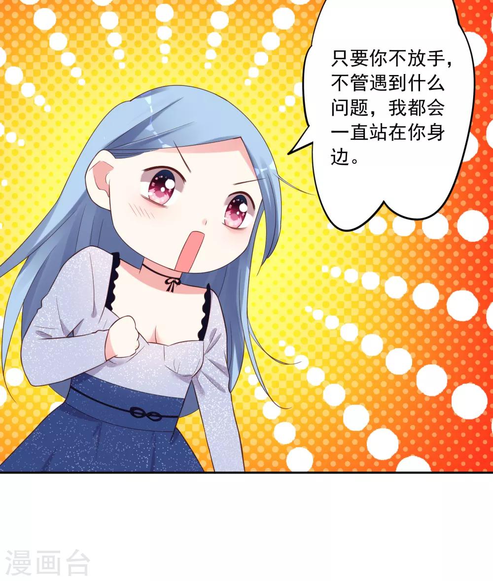 《我被总裁黑上了！》漫画最新章节第226话免费下拉式在线观看章节第【27】张图片