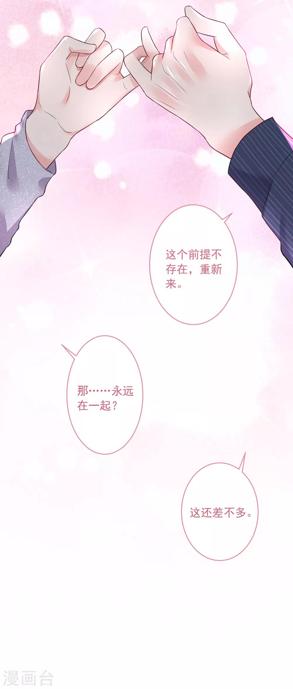 《我被总裁黑上了！》漫画最新章节第226话免费下拉式在线观看章节第【31】张图片