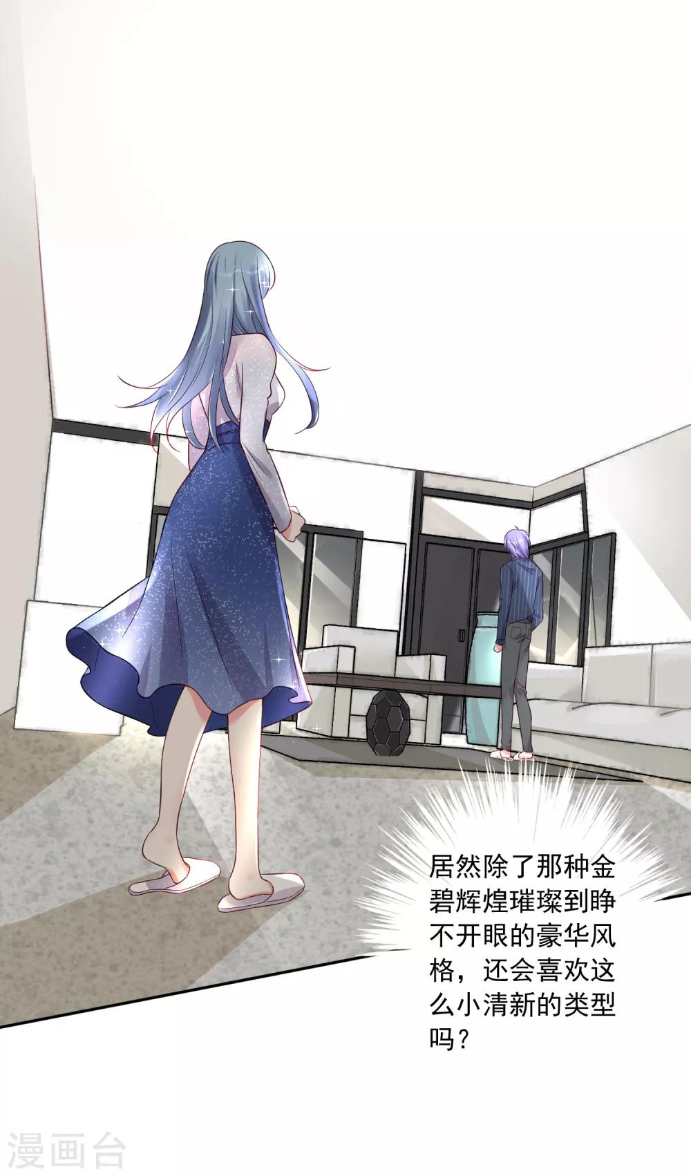 《我被总裁黑上了！》漫画最新章节第226话免费下拉式在线观看章节第【8】张图片