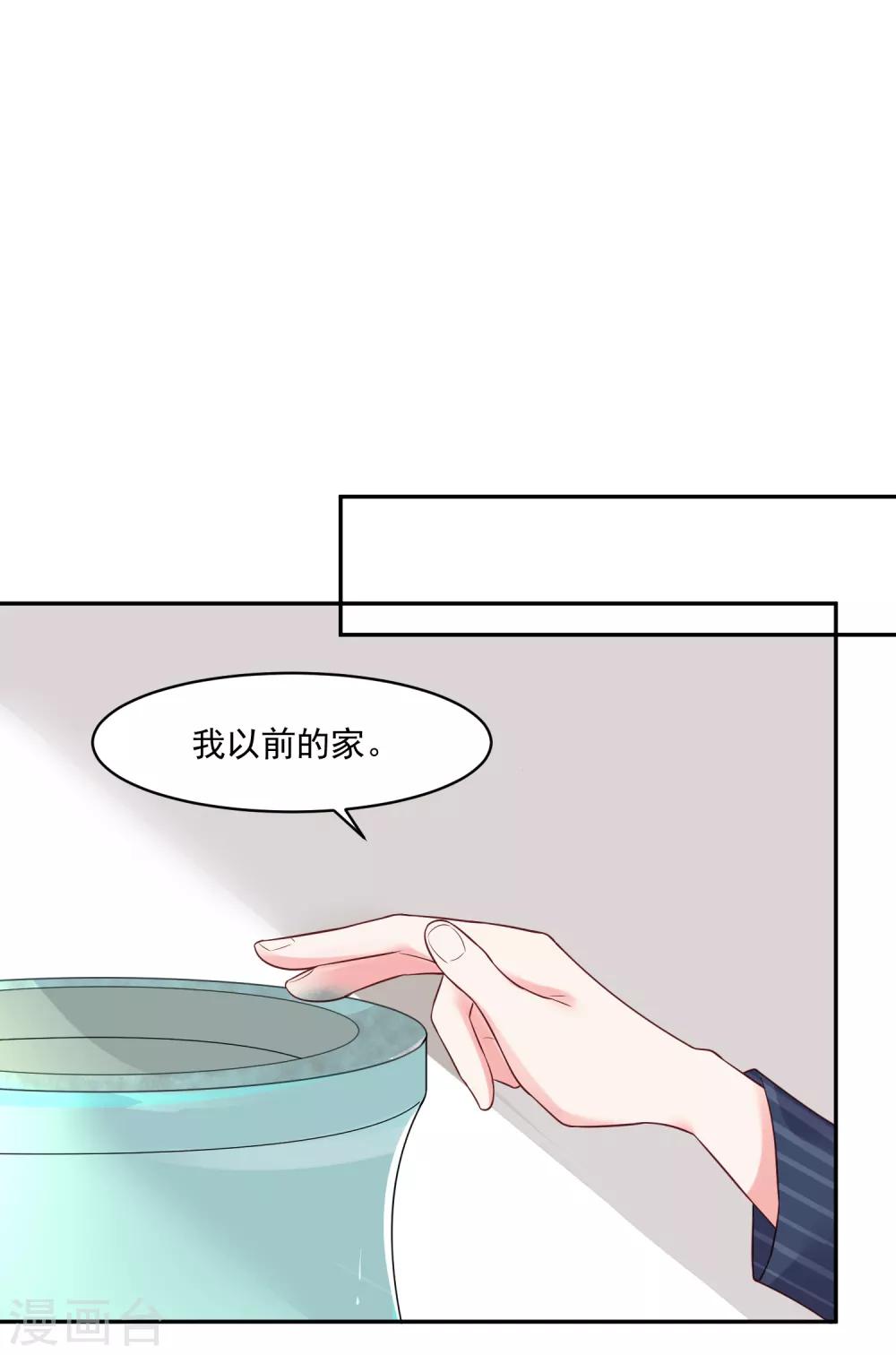 《我被总裁黑上了！》漫画最新章节第226话免费下拉式在线观看章节第【9】张图片