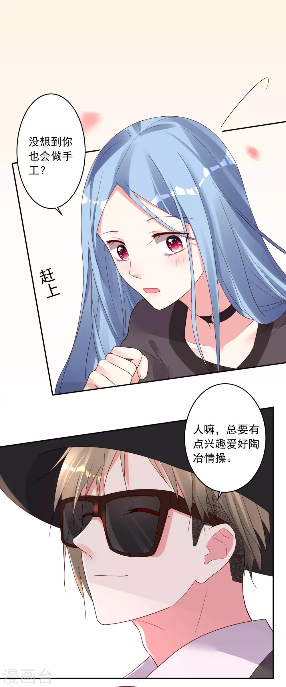 《我被总裁黑上了！》漫画最新章节第228话免费下拉式在线观看章节第【10】张图片