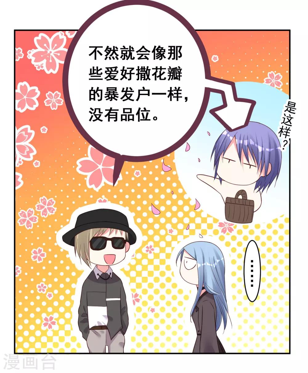 《我被总裁黑上了！》漫画最新章节第228话免费下拉式在线观看章节第【11】张图片