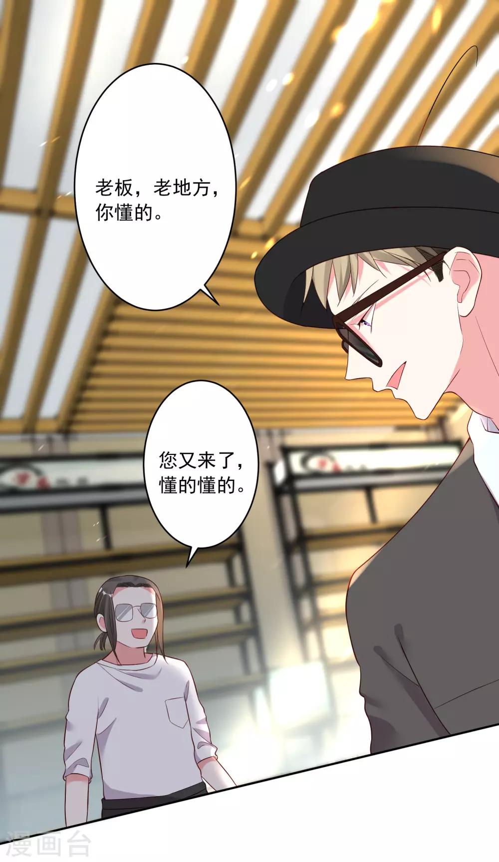 《我被总裁黑上了！》漫画最新章节第228话免费下拉式在线观看章节第【12】张图片