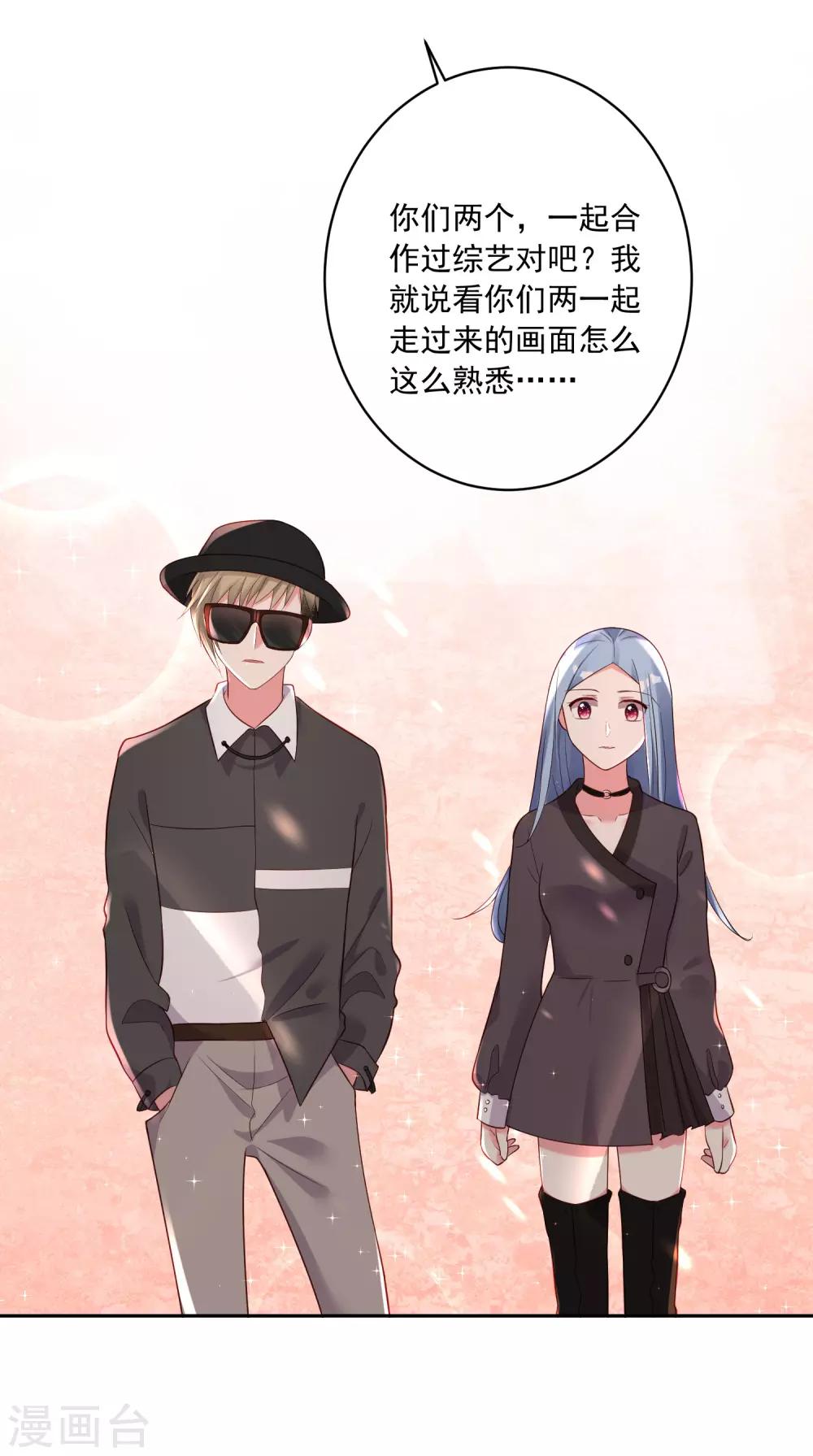 《我被总裁黑上了！》漫画最新章节第228话免费下拉式在线观看章节第【14】张图片