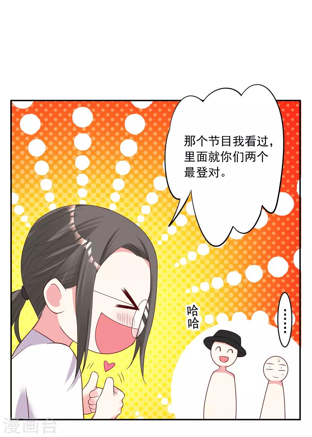 《我被总裁黑上了！》漫画最新章节第228话免费下拉式在线观看章节第【15】张图片