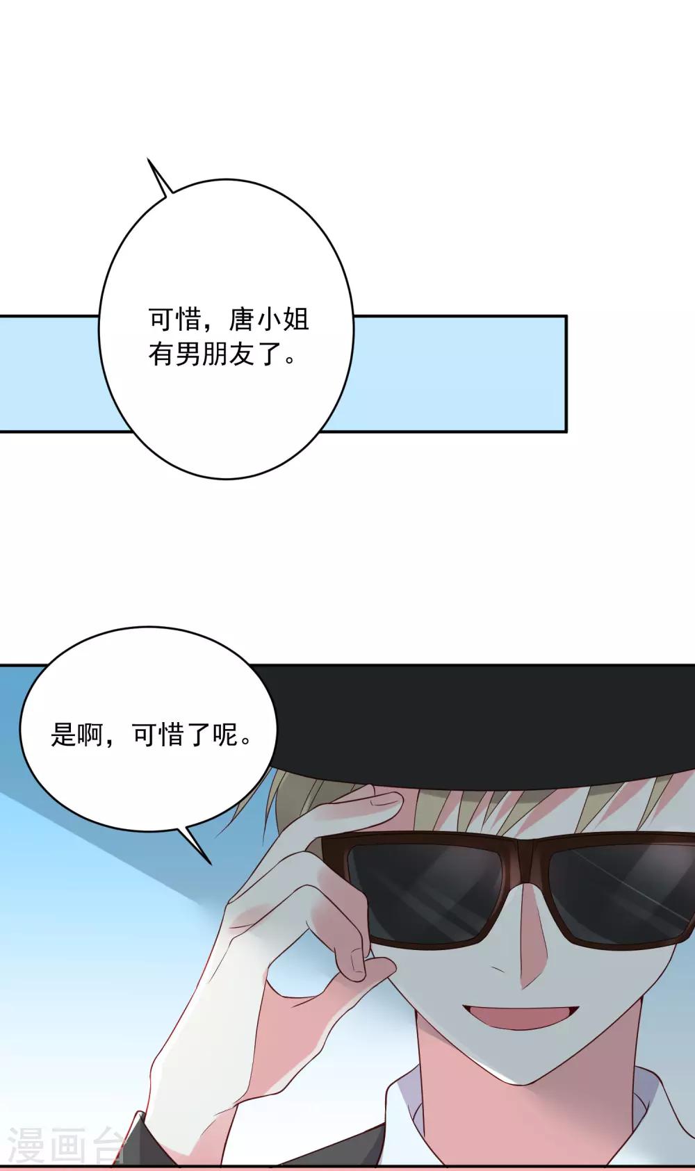 《我被总裁黑上了！》漫画最新章节第228话免费下拉式在线观看章节第【16】张图片