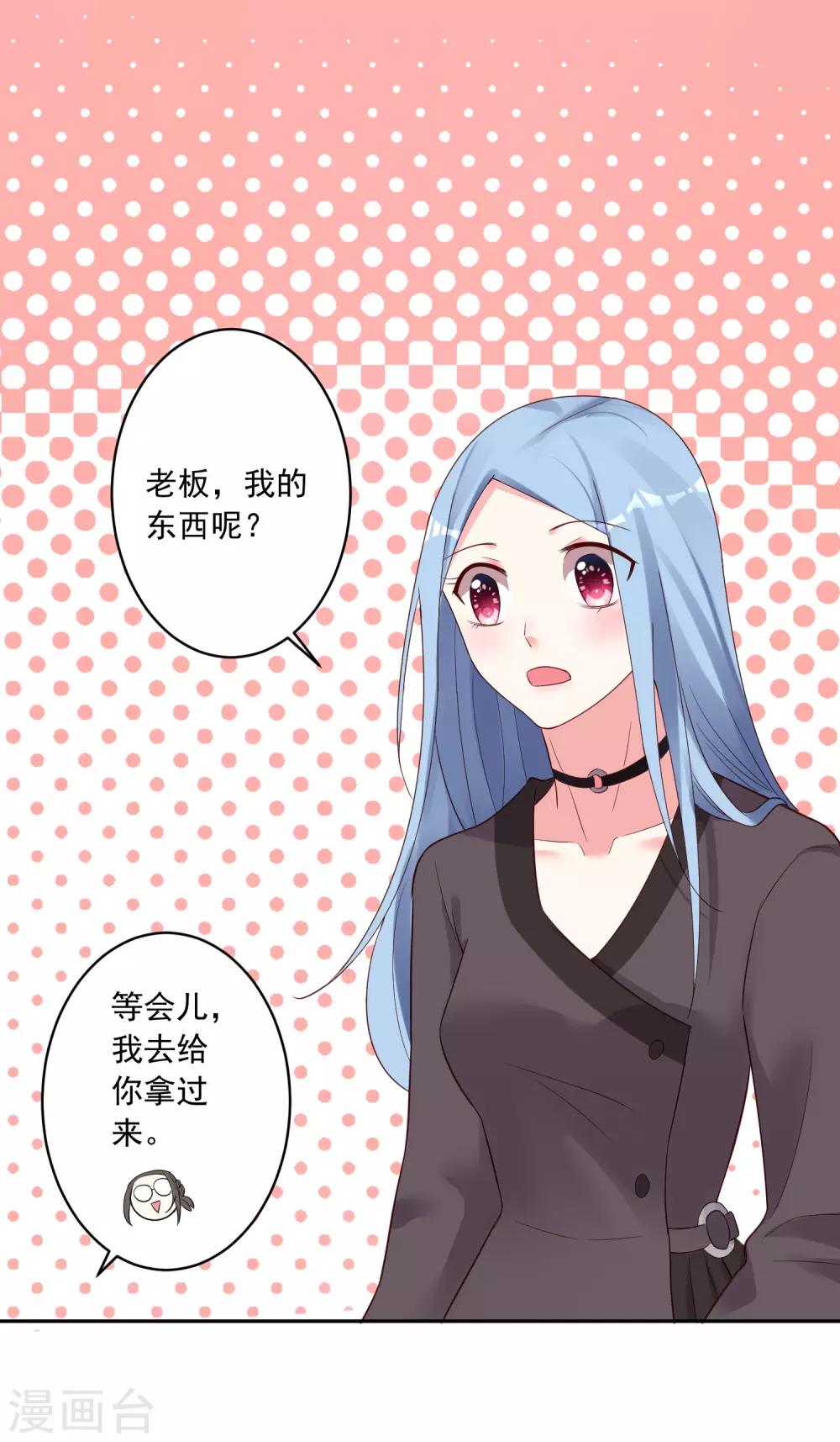 《我被总裁黑上了！》漫画最新章节第228话免费下拉式在线观看章节第【17】张图片