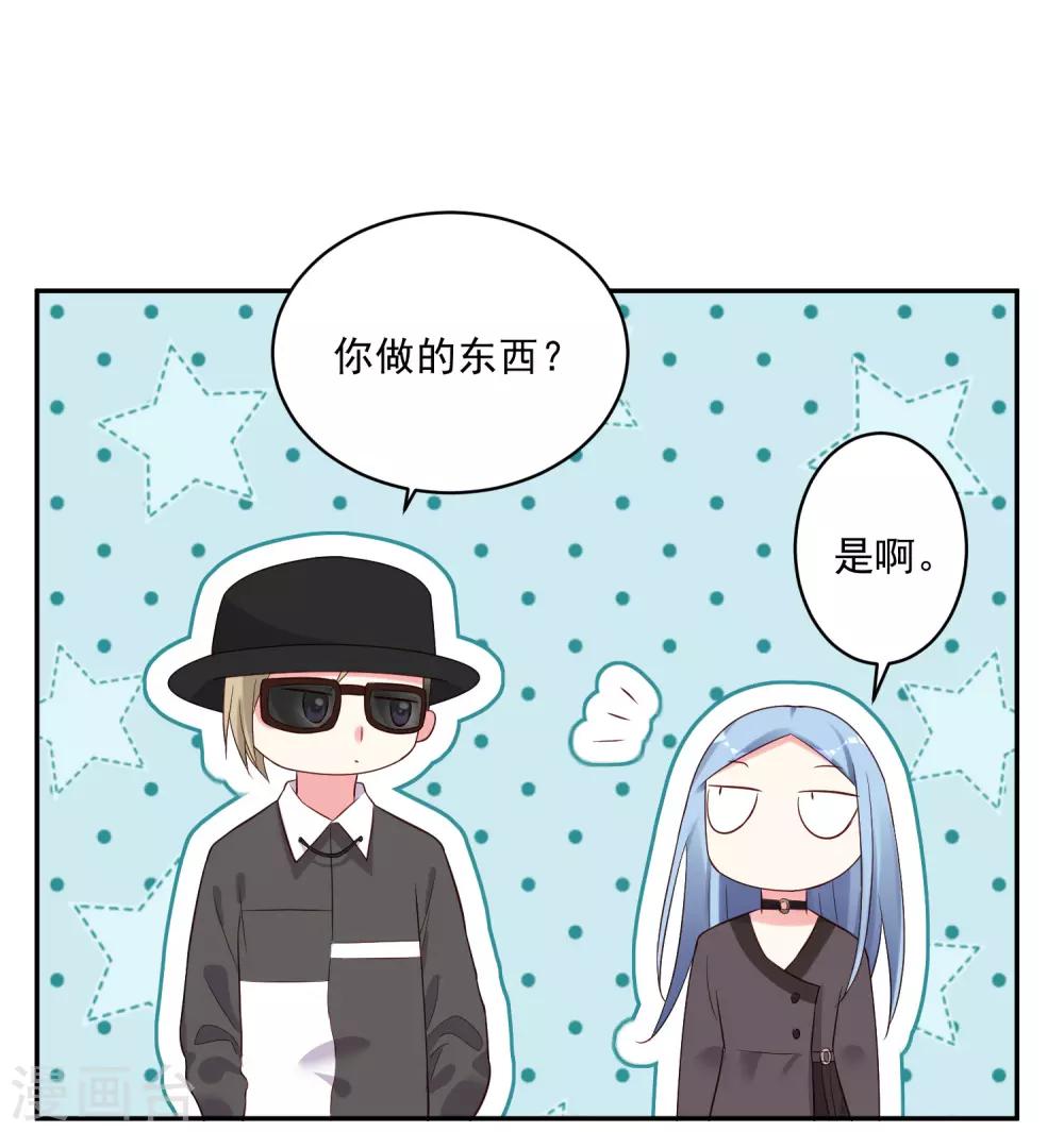 《我被总裁黑上了！》漫画最新章节第228话免费下拉式在线观看章节第【18】张图片