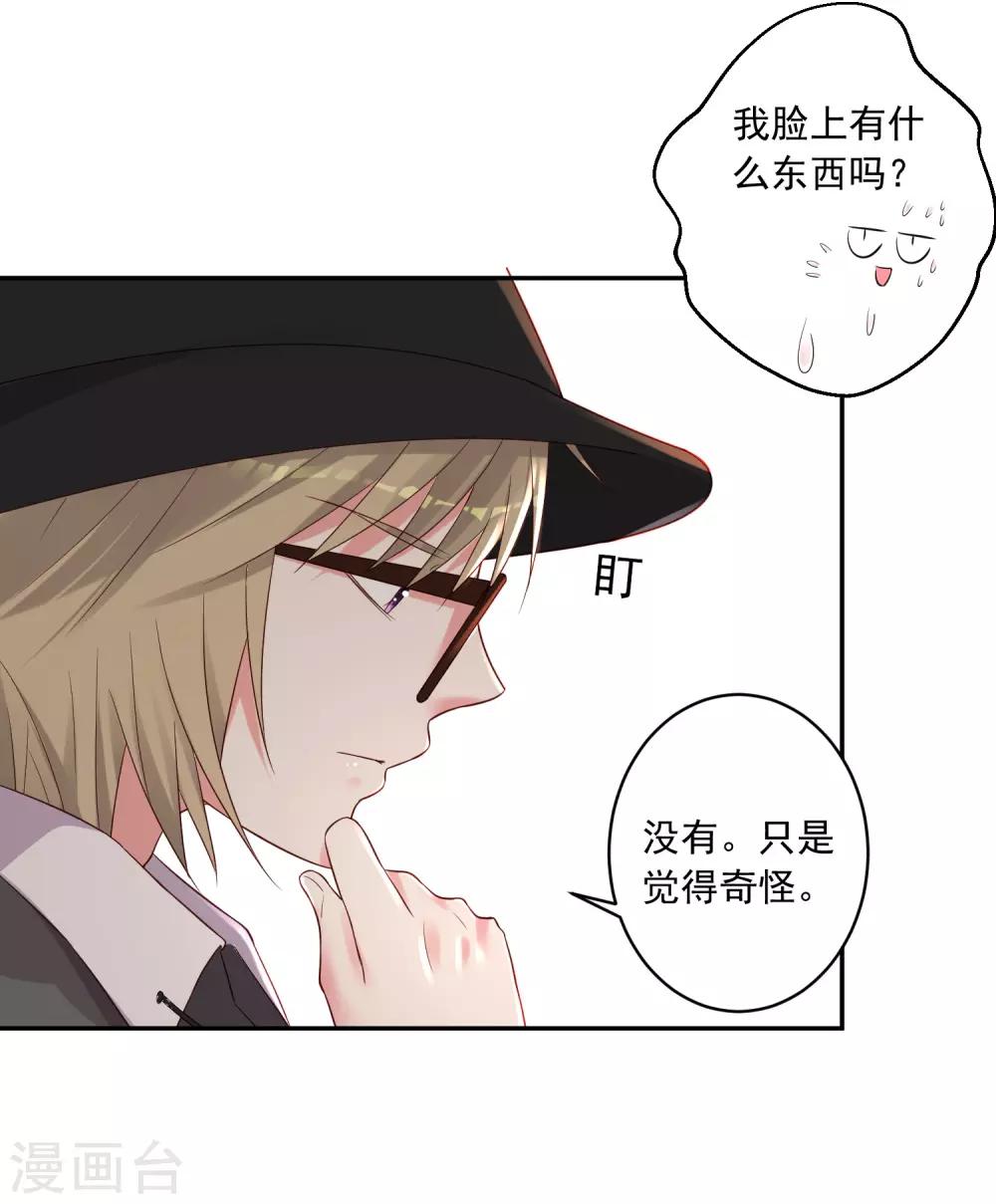 《我被总裁黑上了！》漫画最新章节第228话免费下拉式在线观看章节第【19】张图片