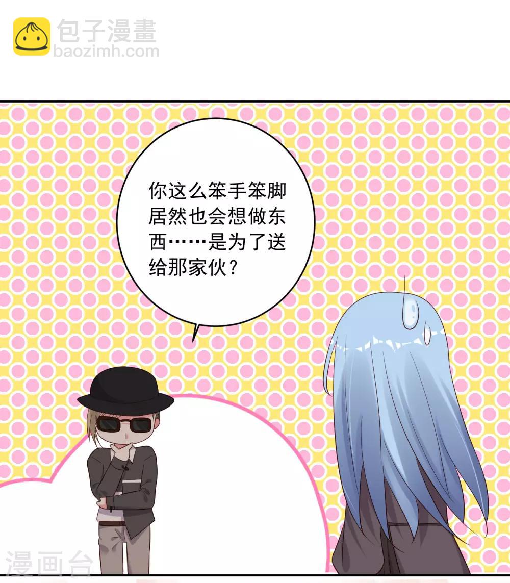 《我被总裁黑上了！》漫画最新章节第228话免费下拉式在线观看章节第【20】张图片