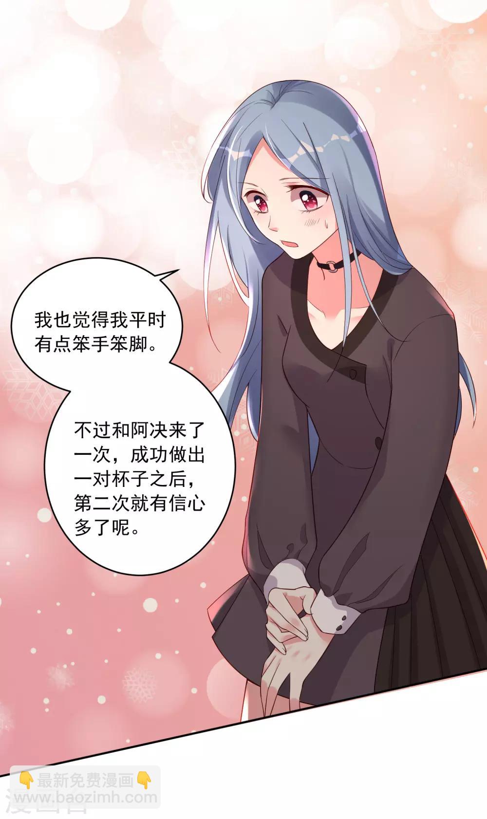 《我被总裁黑上了！》漫画最新章节第228话免费下拉式在线观看章节第【21】张图片