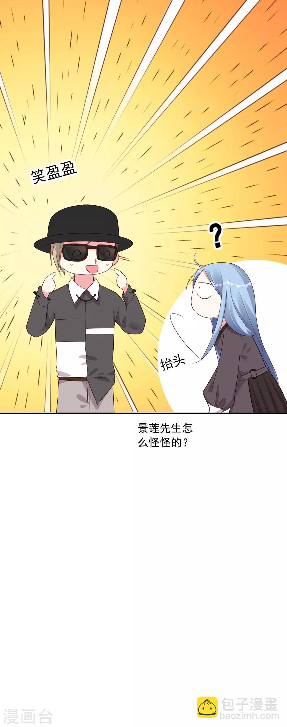 《我被总裁黑上了！》漫画最新章节第228话免费下拉式在线观看章节第【23】张图片