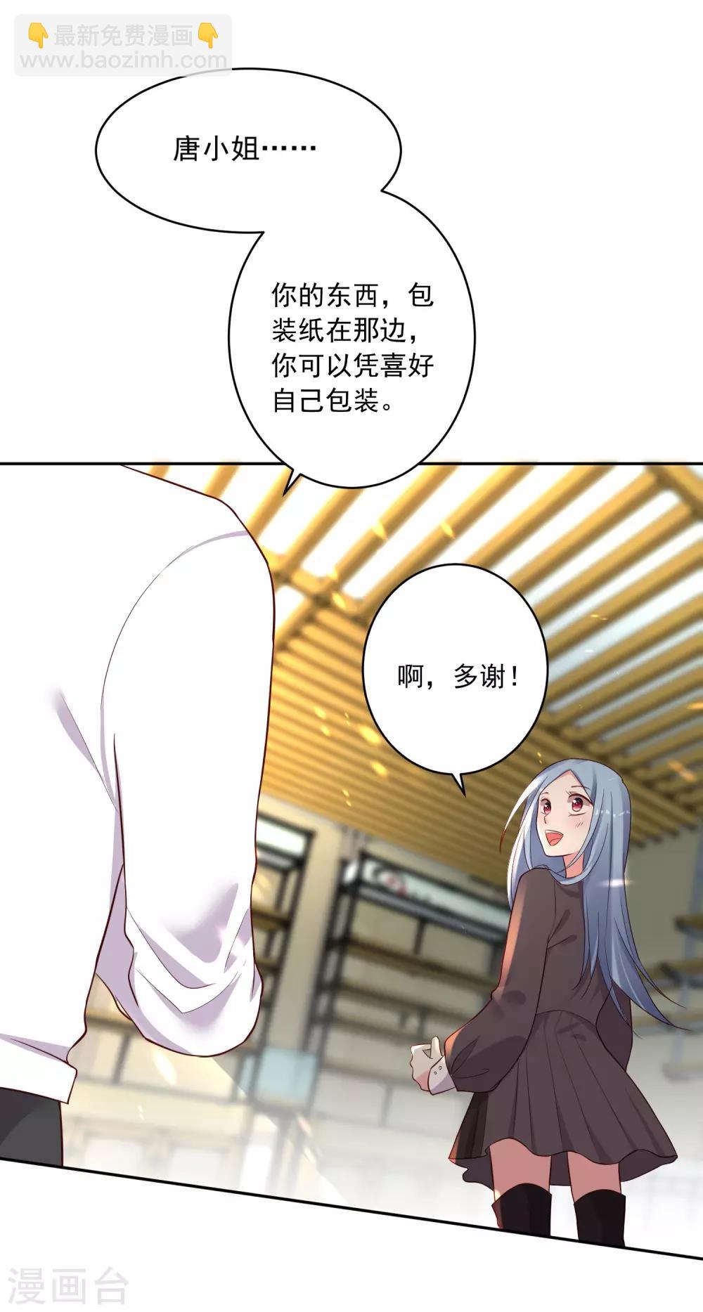 《我被总裁黑上了！》漫画最新章节第228话免费下拉式在线观看章节第【26】张图片