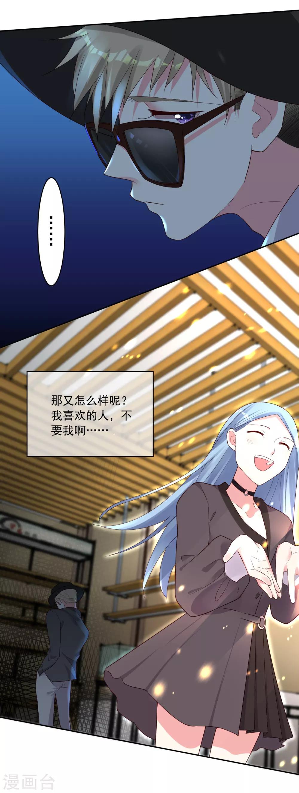 《我被总裁黑上了！》漫画最新章节第228话免费下拉式在线观看章节第【27】张图片