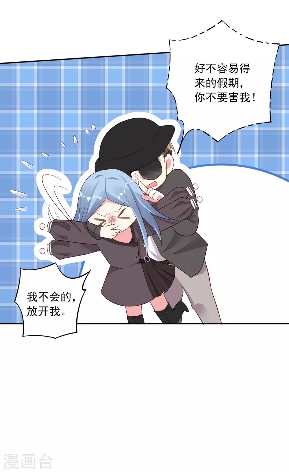 《我被总裁黑上了！》漫画最新章节第228话免费下拉式在线观看章节第【4】张图片