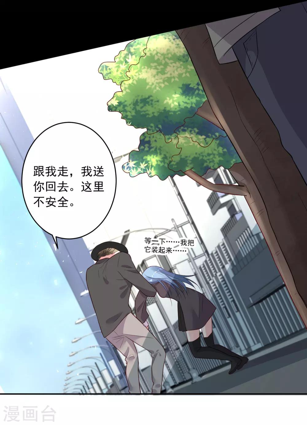 《我被总裁黑上了！》漫画最新章节第229话免费下拉式在线观看章节第【16】张图片