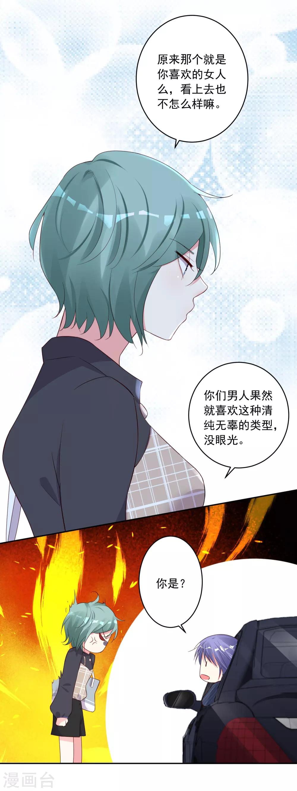 《我被总裁黑上了！》漫画最新章节第229话免费下拉式在线观看章节第【20】张图片