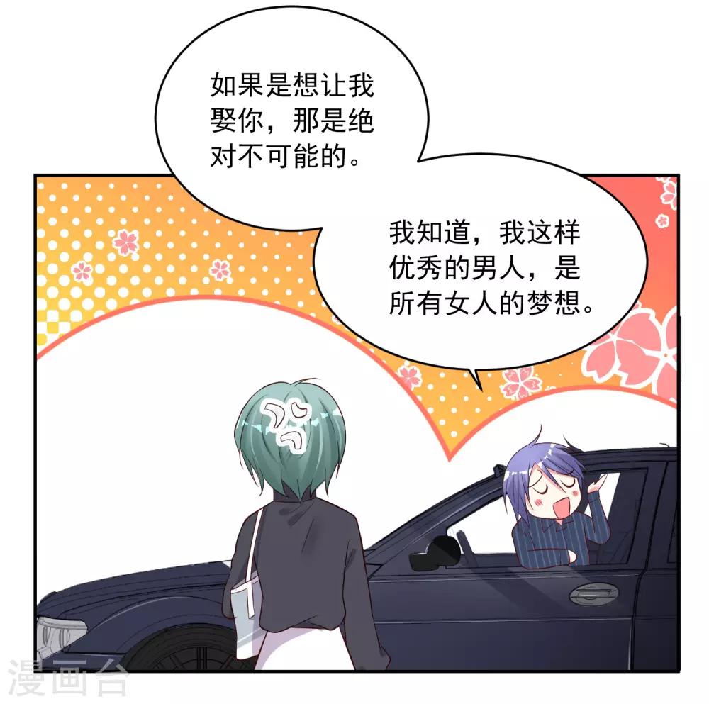 《我被总裁黑上了！》漫画最新章节第229话免费下拉式在线观看章节第【22】张图片