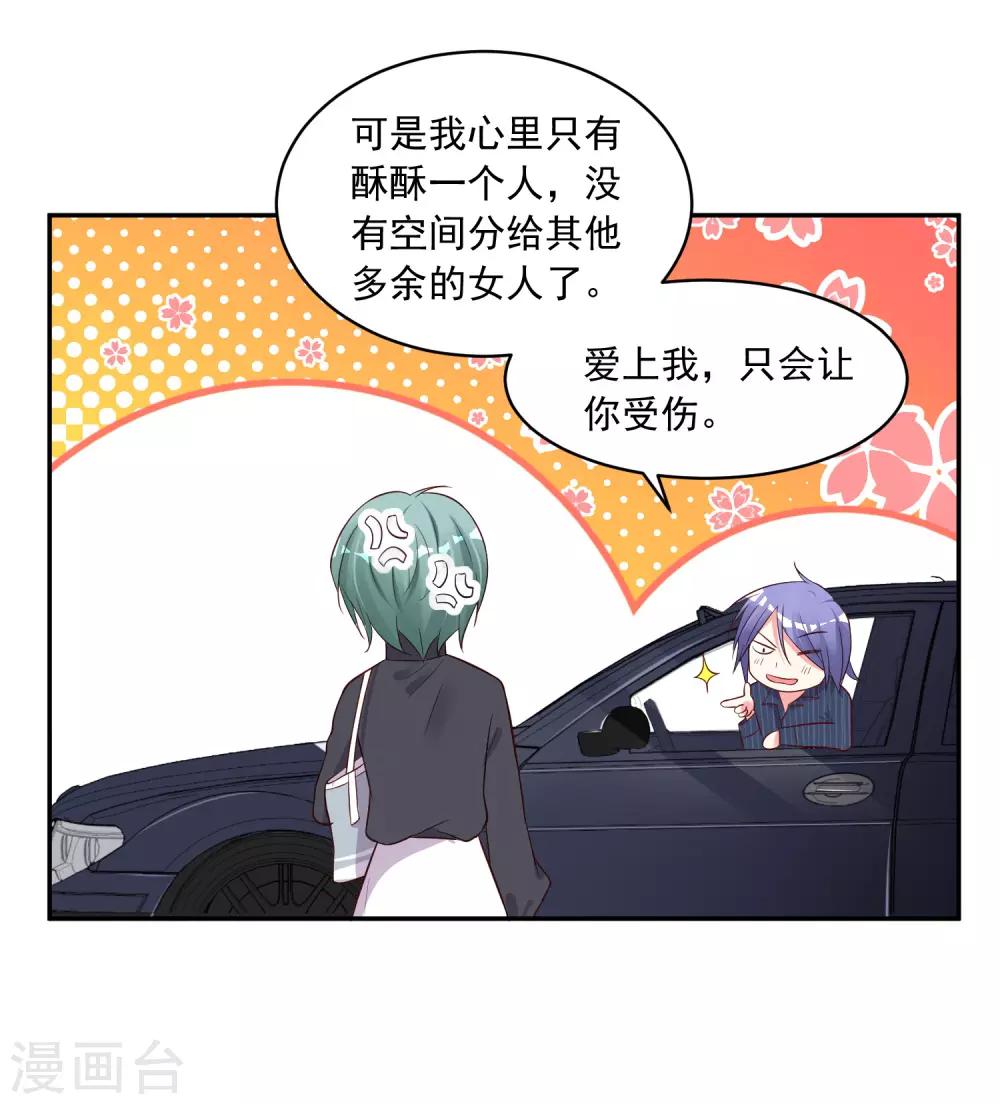 《我被总裁黑上了！》漫画最新章节第229话免费下拉式在线观看章节第【23】张图片