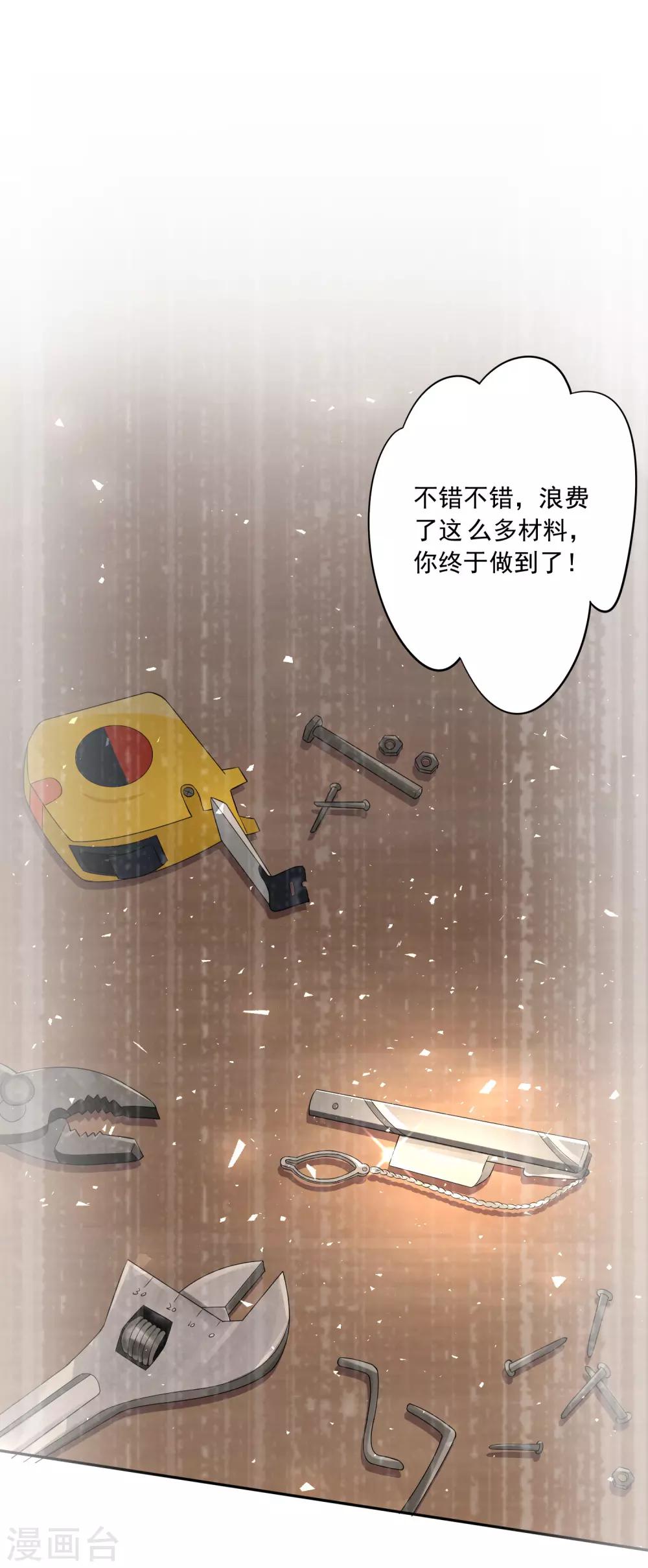 《我被总裁黑上了！》漫画最新章节第229话免费下拉式在线观看章节第【5】张图片