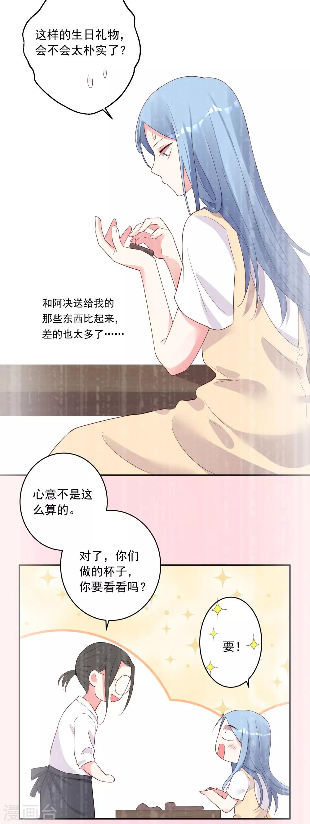 《我被总裁黑上了！》漫画最新章节第229话免费下拉式在线观看章节第【6】张图片