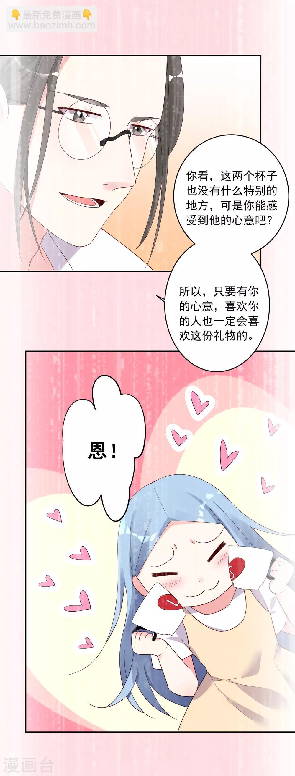 《我被总裁黑上了！》漫画最新章节第229话免费下拉式在线观看章节第【8】张图片