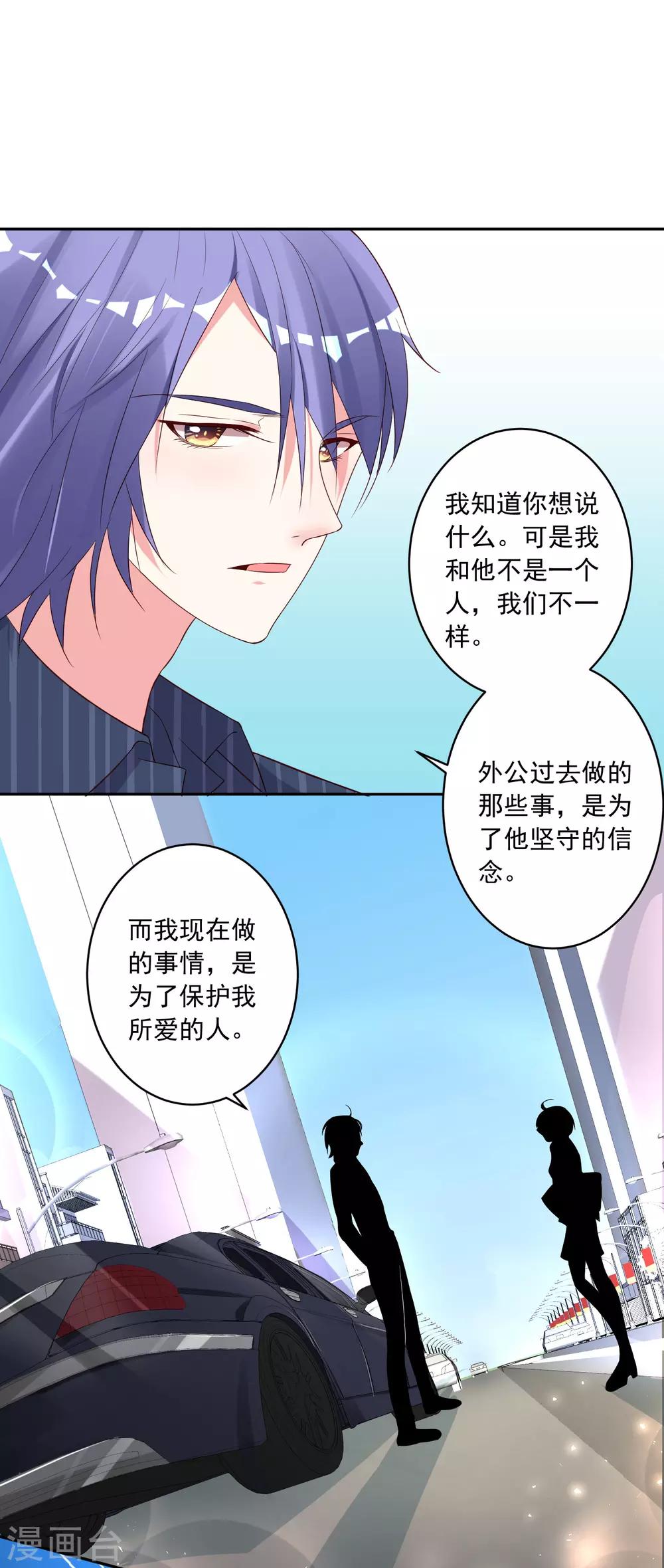 《我被总裁黑上了！》漫画最新章节第230话免费下拉式在线观看章节第【14】张图片